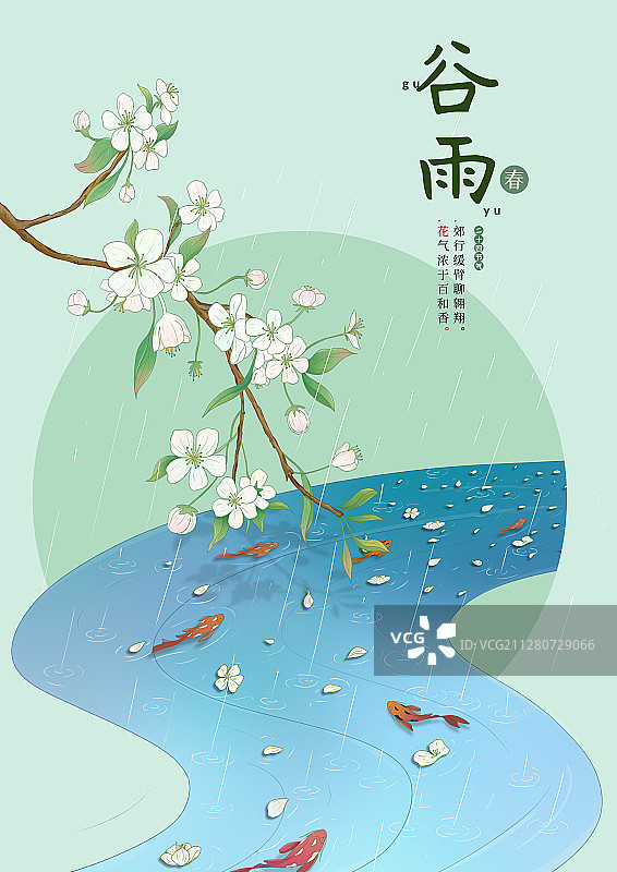 24节气谷雨海报图片素材