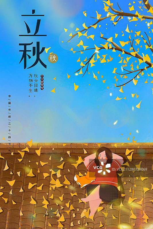 24节气立秋海报图片素材