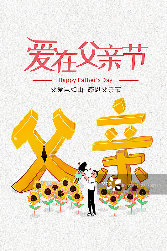 父亲节图片素材