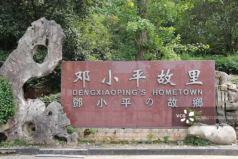 广安-小平故里-缅怀先烈，砥砺前行图片素材