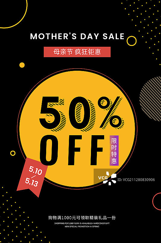 2020母亲节促销海报展板图片素材