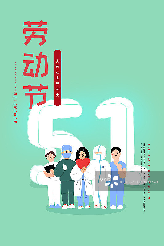 劳动节图片素材