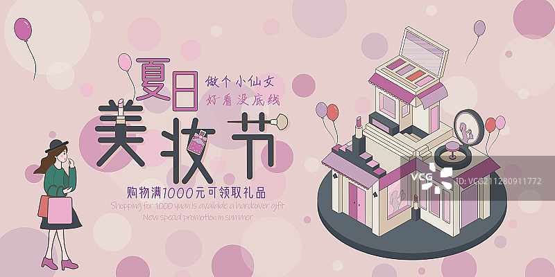 夏日美妆展板图片素材