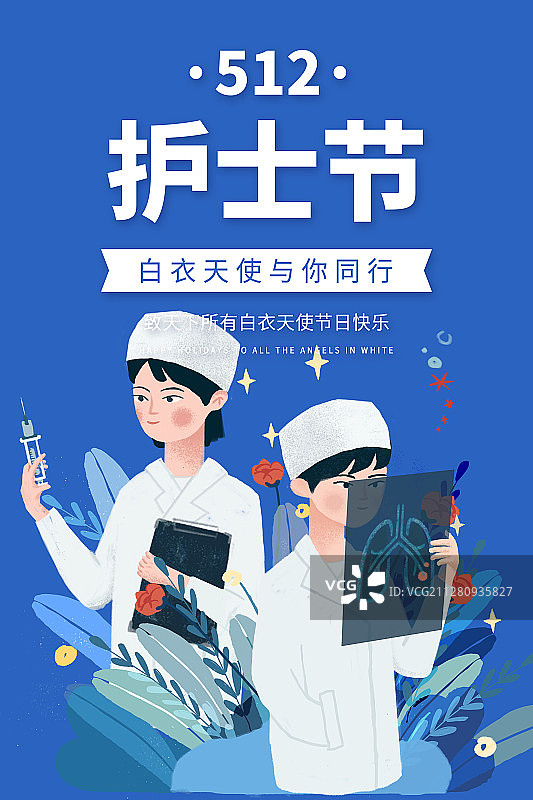 护士节蓝色海报图片素材