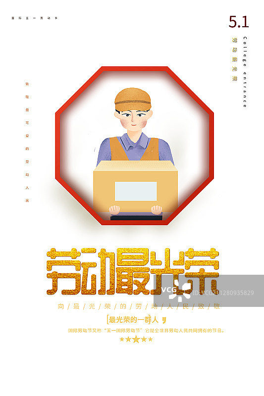 劳动节海报插画图片素材