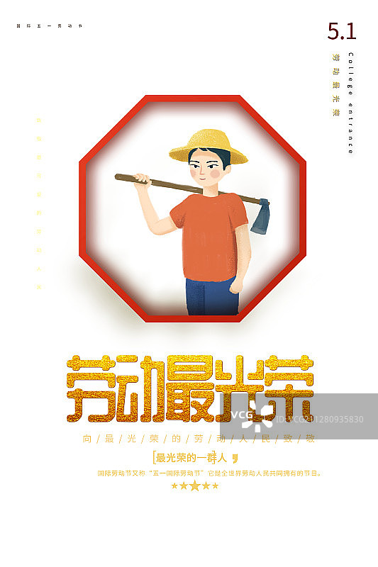 劳动节海报插画图片素材