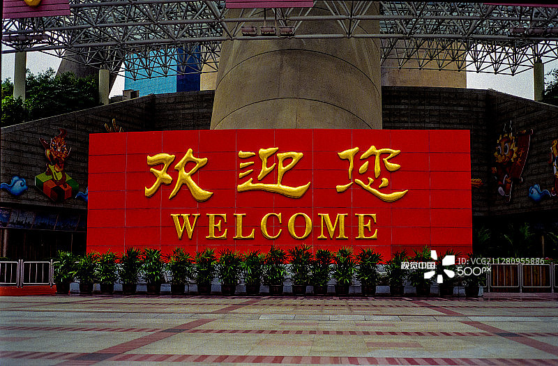 欢迎来到上海图片素材