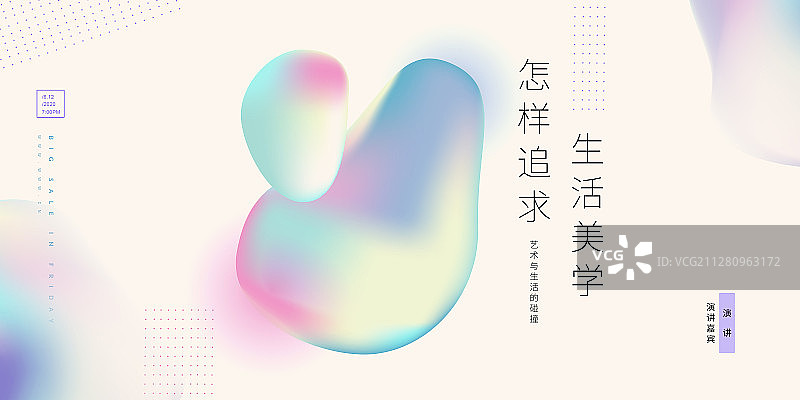 美学艺术讲座设计海报图片素材