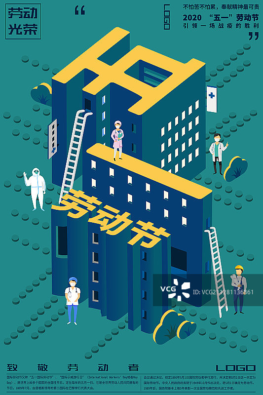 五一劳动节立体字海报模板图片素材