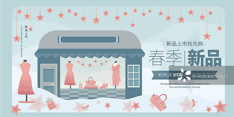 服装促销展板图片素材