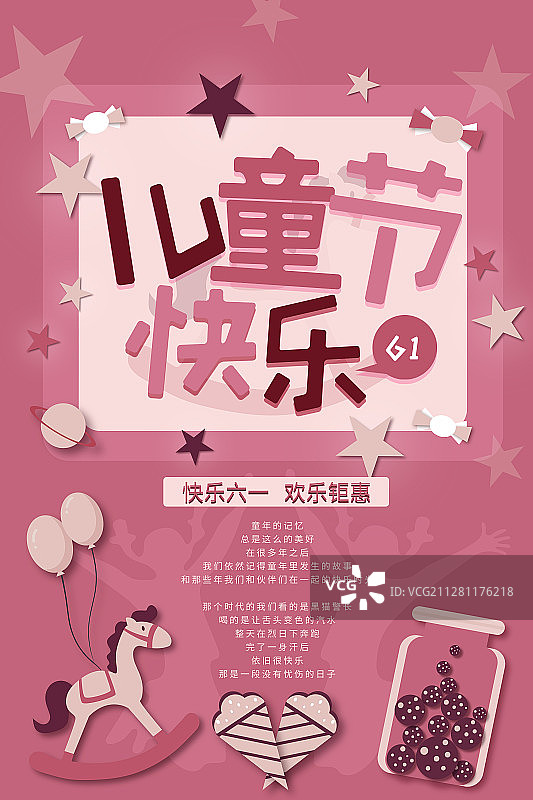 儿童节海报图片素材