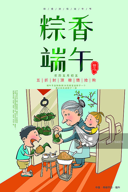 粽香端午图片素材