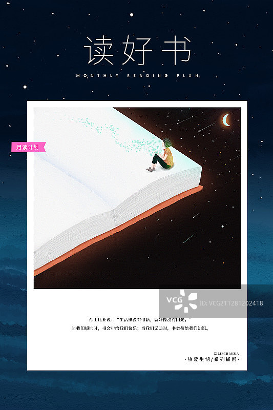 月读计划世界读书日读好书海报图片素材