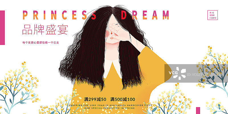 女装品牌盛宴促销广告图片素材