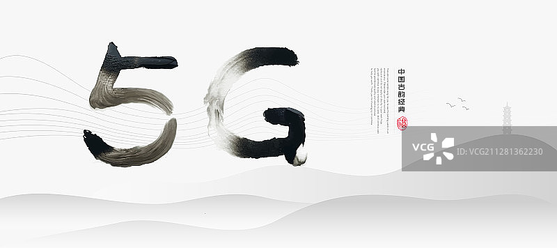 新中式水墨风格5G创意字体山水画图片素材