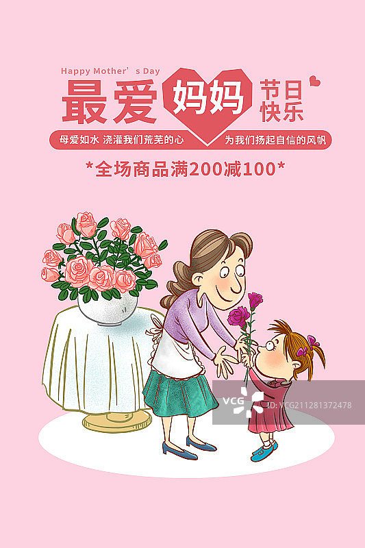母亲节最爱妈妈海报图片素材