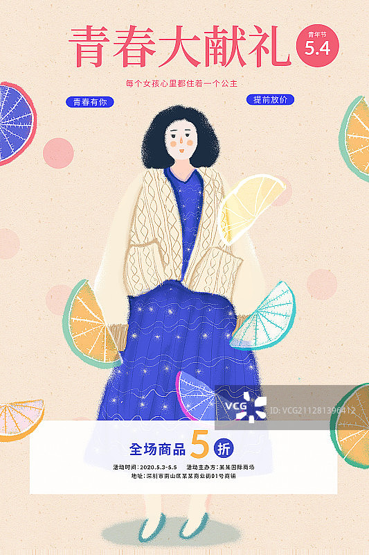 五四青年节女装促销广告图片素材