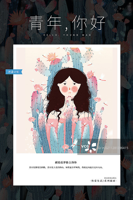 月读计划五四青年节海报图片素材