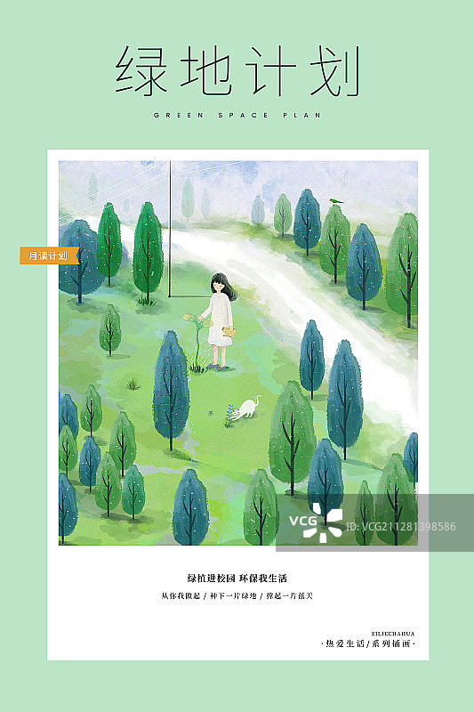 月读计划植物节爱护环境植树广告图片素材
