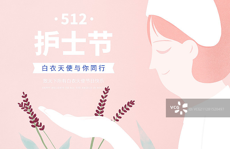 护士节图片素材