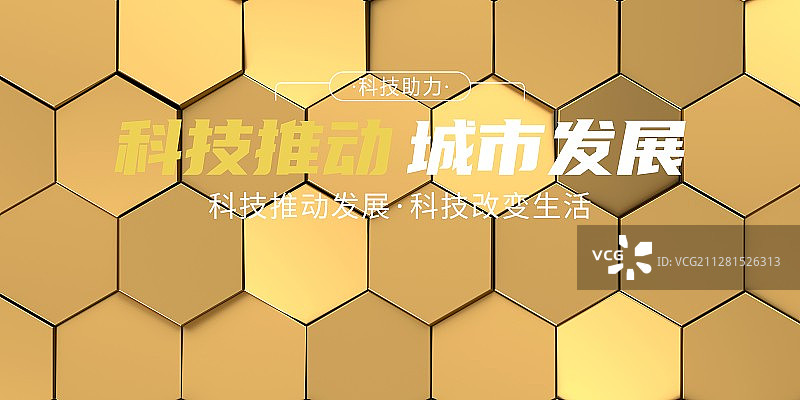 3D蜂窝抽象背景图片素材