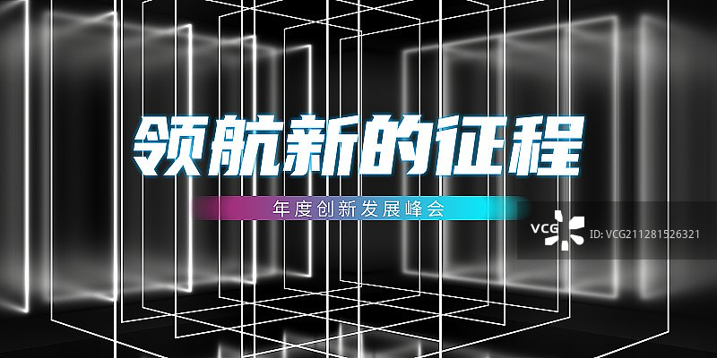 3D霓虹灯背景空间图片素材
