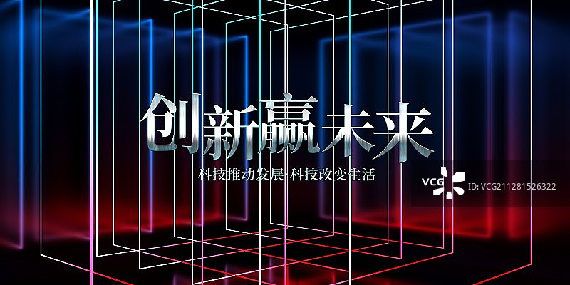 3D霓虹灯背景空间图片素材