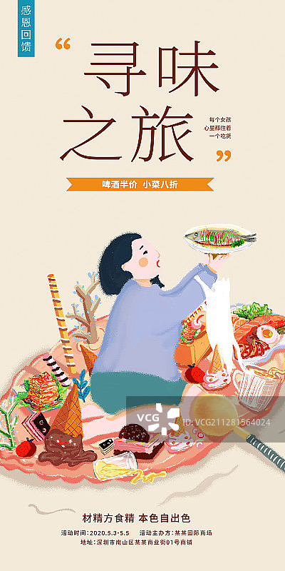 酒店美食促销广告图片素材