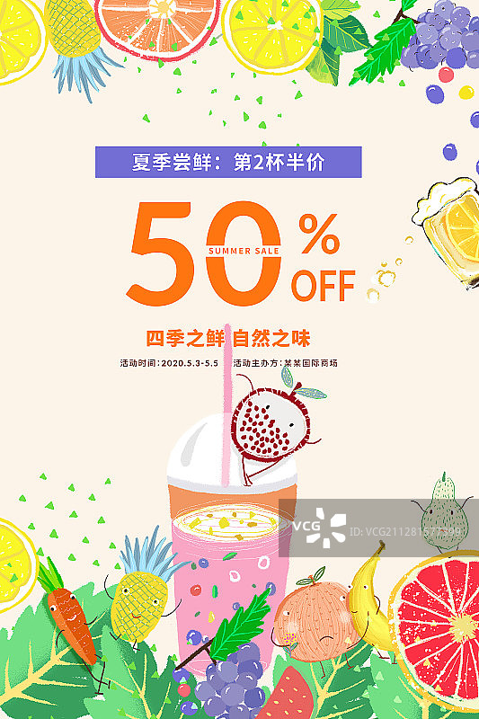 夏日冷饮水果冰鲜促销广告图片素材