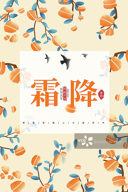 传统二十四节气霜降海报展板图片素材