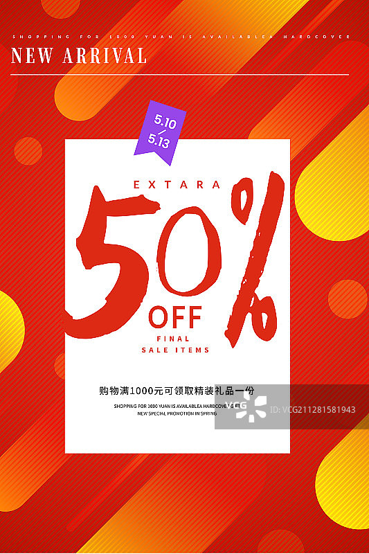 打折促销活动设计海报图片素材