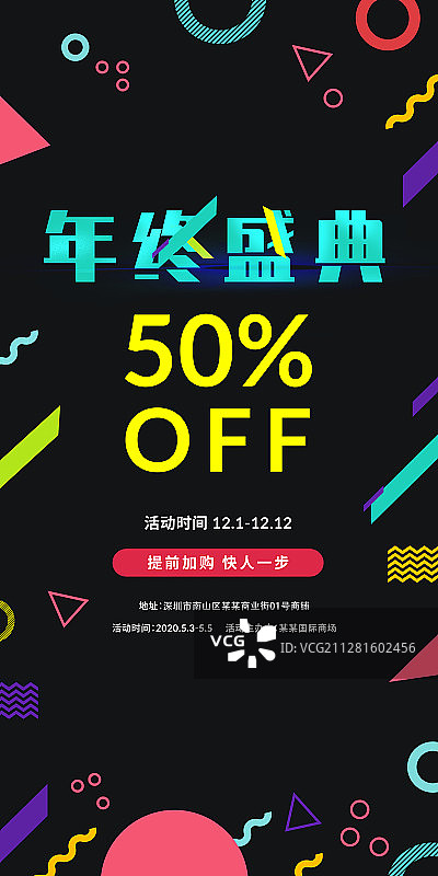 年终盛典促销活动设计海报图片素材