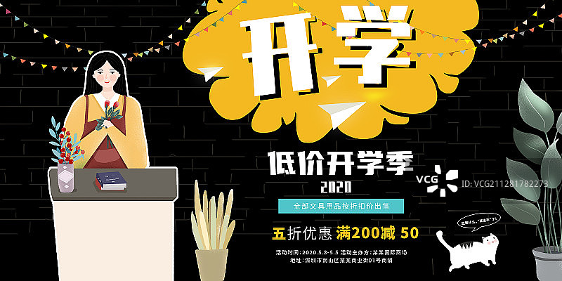 开学季文具店促销广告图片素材