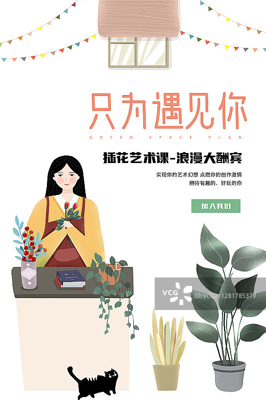 插花艺术培训开业大酬宾图片素材