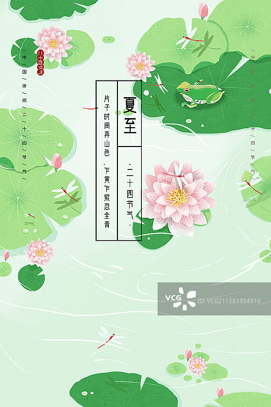 2021传统二十四节气系列 夏至图片素材