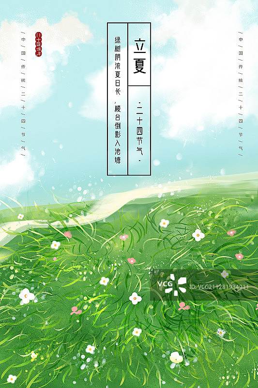 2021传统二十四节气系列 立夏图片素材