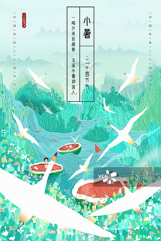 2021传统二十四节气系列 小暑图片素材
