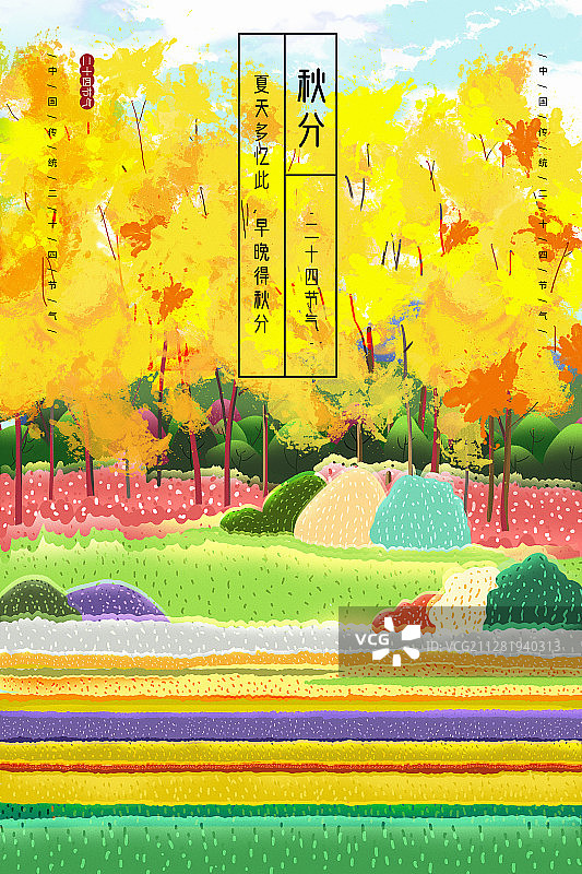 2021传统二十四节气系列 秋分图片素材