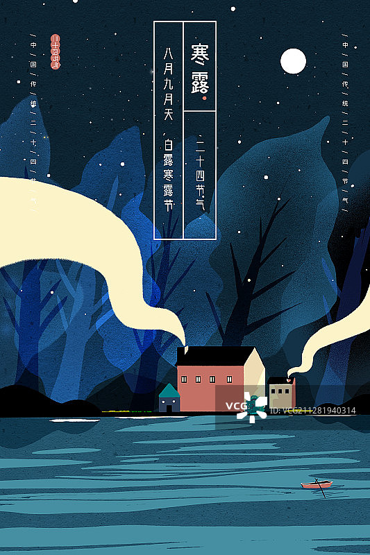 2021传统二十四节气系列 寒露图片素材