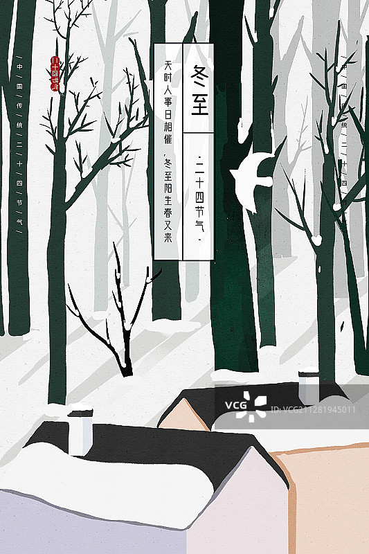 2021传统二十四节气系列 冬至图片素材