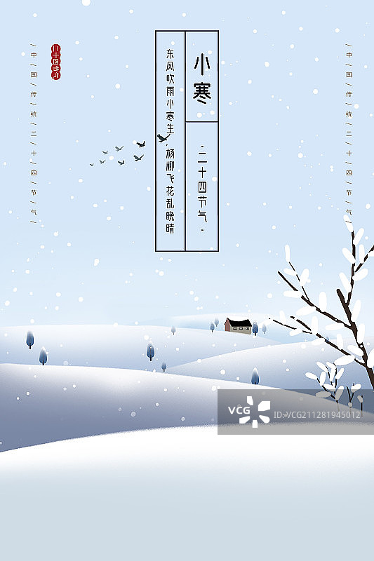 2021传统二十四节气系列 小寒图片素材