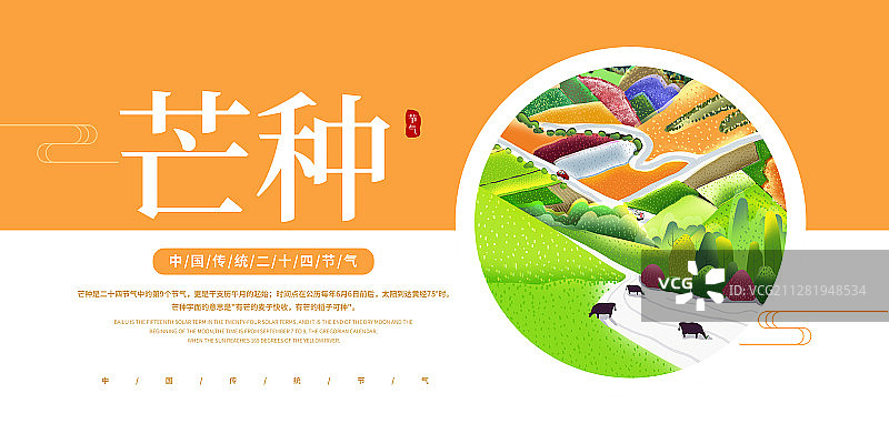 2021传统二十四节气系列 芒种图片素材