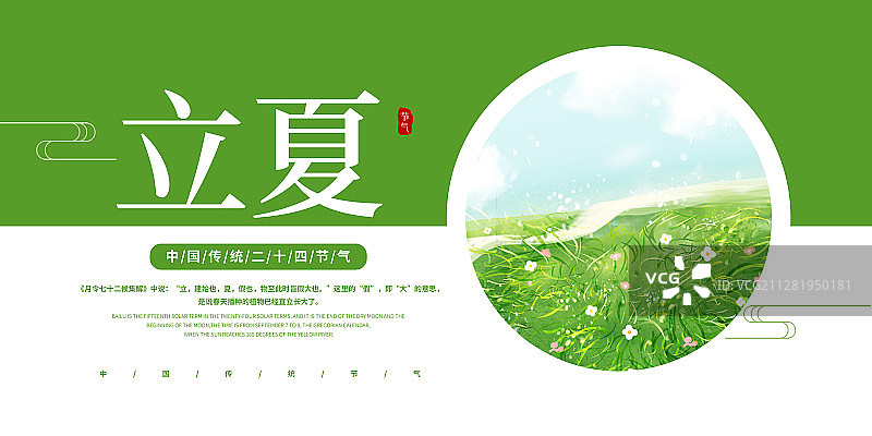 2021传统二十四节气系列 立夏图片素材
