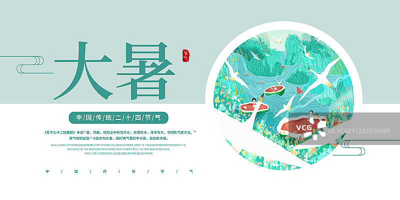 2021传统二十四节气系列 大暑图片素材