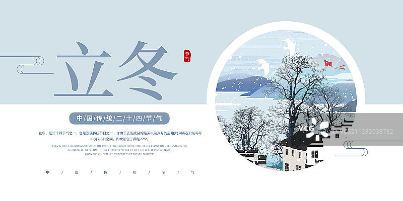 2021传统二十四节气系列 立冬图片素材