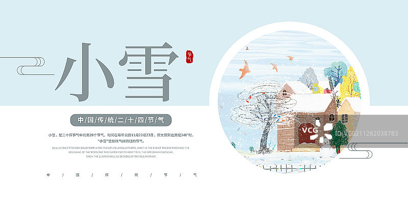 2021传统二十四节气系列 小雪图片素材