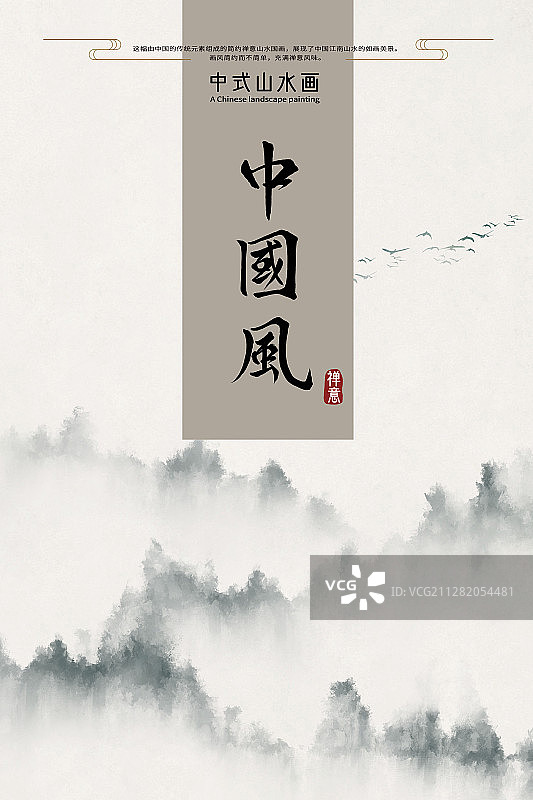 中式松树林雾气山水画海报图片素材