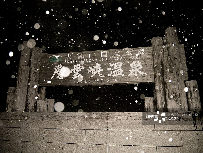 日本上川町图片素材