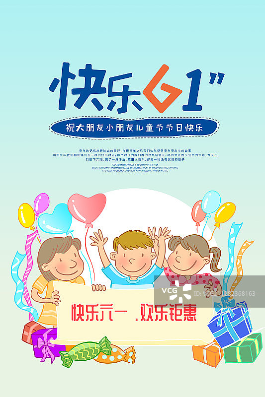 快乐六一儿童节海报图片素材
