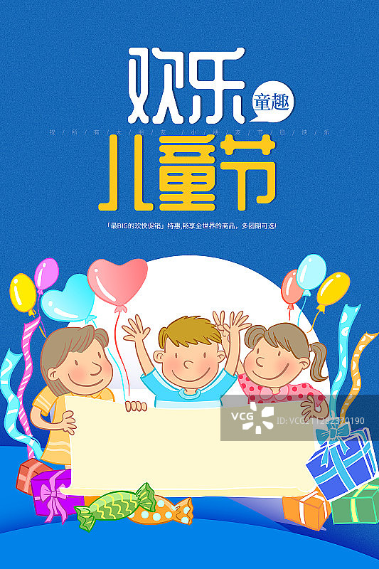 欢乐儿童节蓝底海报图片素材
